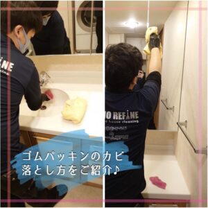 【洗面台クリーニング】カビ取り剤使用のコツをご紹介！