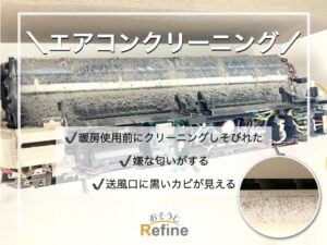 【エアコンクリーニング】綺麗なエアコンで安心の暖房を♪