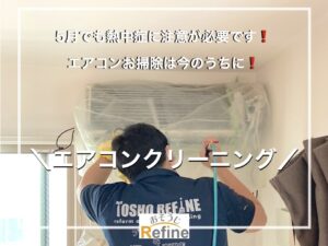 【エアコンクリーニング】5月でも熱中症に注意が必要です！