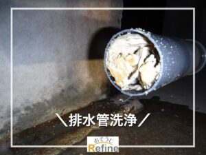 【排水管洗浄】戸建て向けセットが業界最安級！！