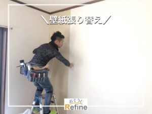 【壁紙張り替え】お部屋の雰囲気が変わる♫