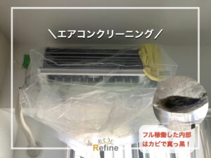 【エアコンクリーニング】秋にオススメ！