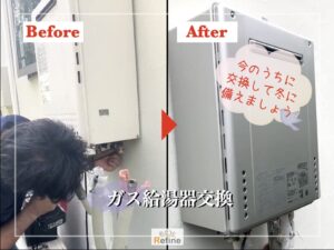 【給湯器交換】給湯器の調子が悪い？秋は交換のチャンス！