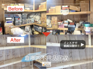 【倉庫内不用品回収】 倉庫の不用品、一気にスッキリしませんか？