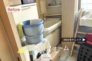 【水回りリフォーム】春は水回りリフォームの最適シーズン！