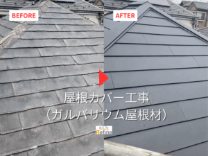 【屋根カバー工事】ガルバリウム屋根材で屋根が蘇る! 【屋根カバー工事】ガルバリウム屋根材で屋根が蘇る!