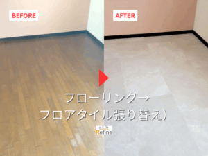 【フローリング→フロアタイル張り替え】お部屋の雰囲気一新! 【フローリング→フロアタイル張り替え】お部屋の雰囲気一新!