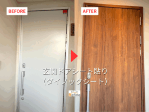 【玄関ドアシート貼り(ダイノックシート)】雰囲気一新! 【玄関ドアシート貼り(ダイノックシート)】雰囲気一新!
