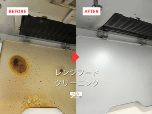 【レンジフード クリーニング】頑固な汚れ、お任せください！