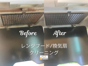 【レンジフード／換気扇クリーニング】 油汚れを徹底洗浄