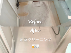 【浴室クリーニング】 新生活の水回りをリセット