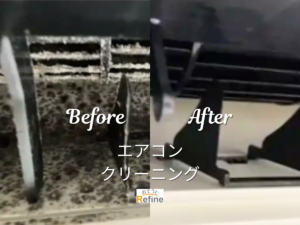 【エアコンクリーニング】 -気になるその症状、エアコンかも-
