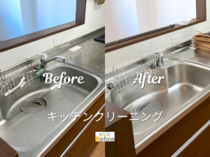 【キッチンクリーニング】-夏のキッチンを気持ちよくリセットしませんか？-